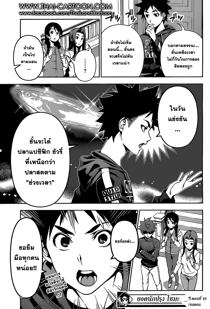 Shokugeki no Soma page 20