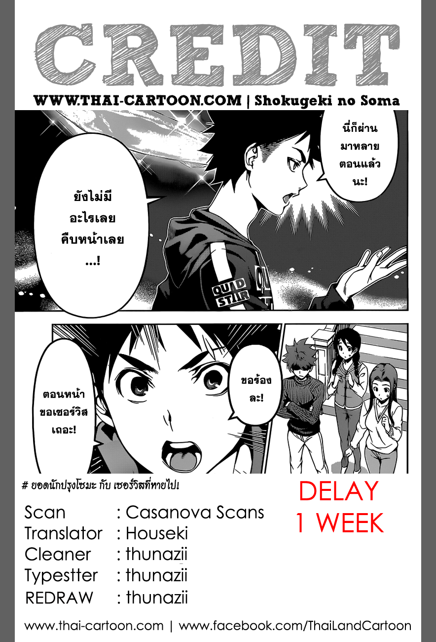 Shokugeki no Soma page 21