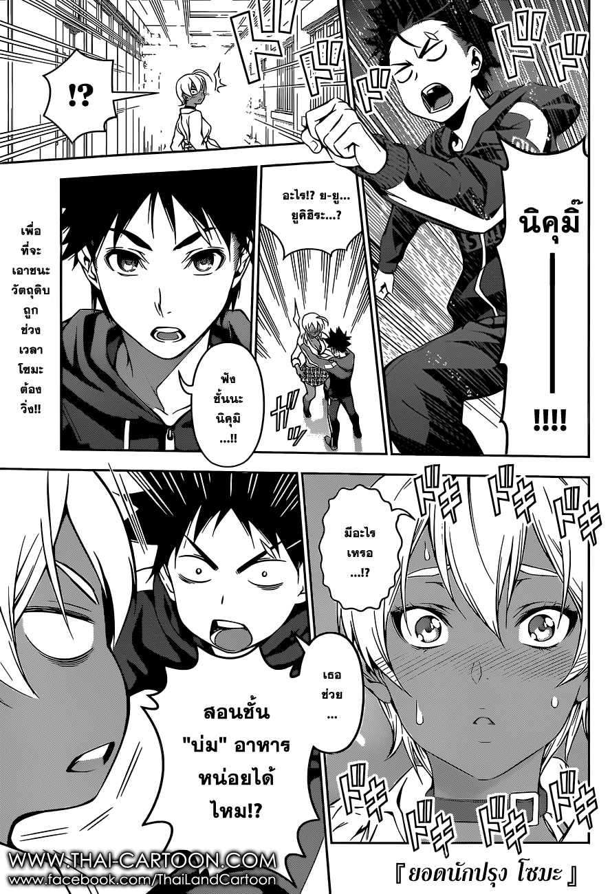 Shokugeki no Soma page 1
