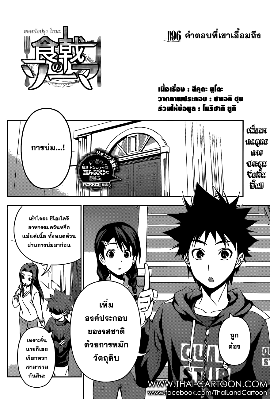 Shokugeki no Soma page 2