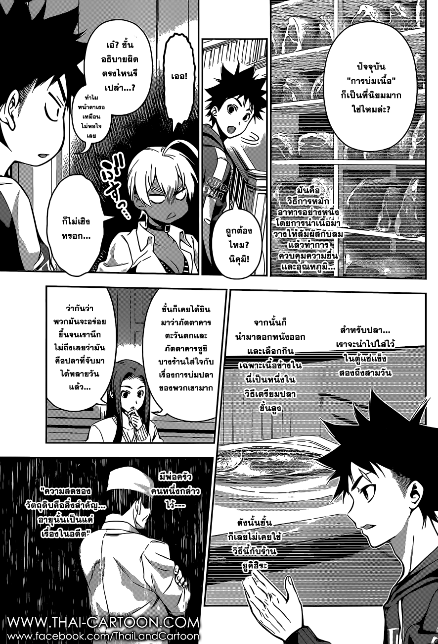 Shokugeki no Soma page 3
