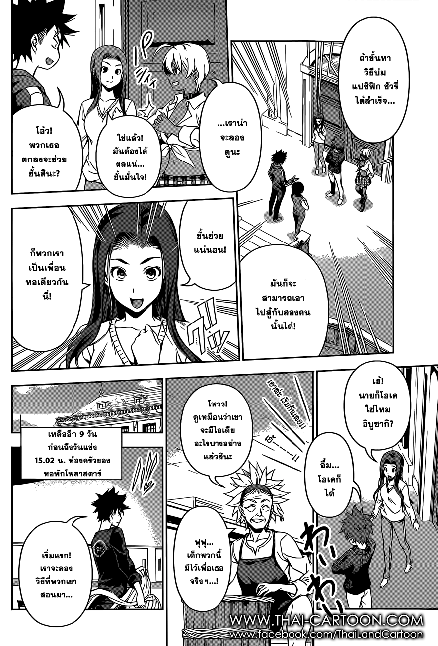 Shokugeki no Soma page 4