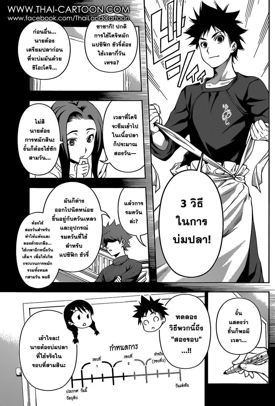 Shokugeki no Soma page 5