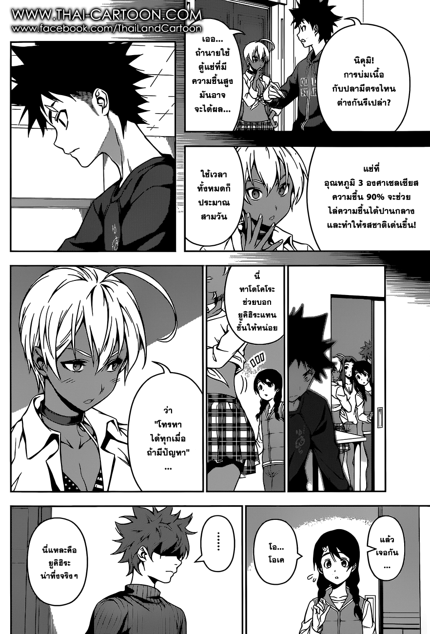 Shokugeki no Soma page 6