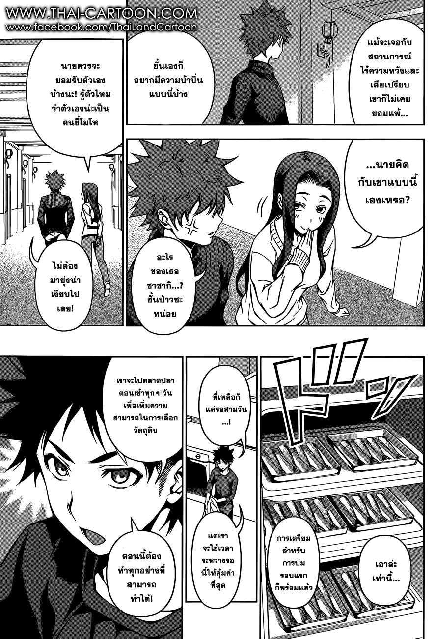 Shokugeki no Soma page 7