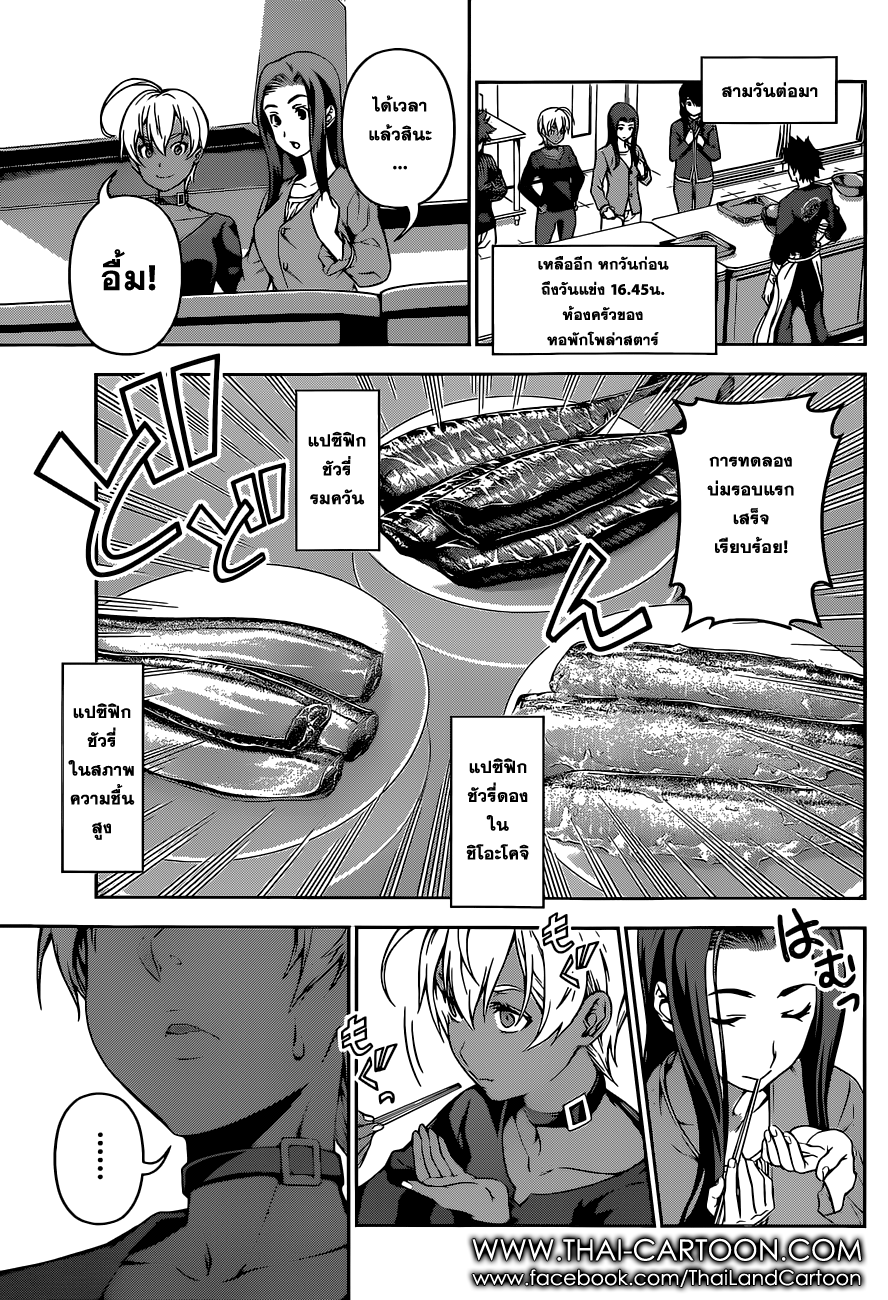 Shokugeki no Soma page 9