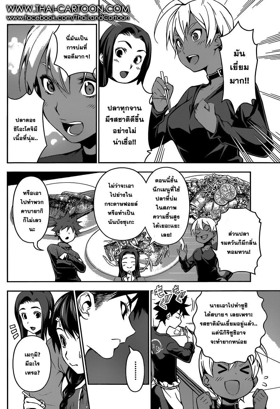 Shokugeki no Soma page 10