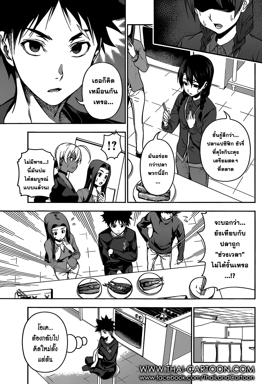 Shokugeki no Soma page 11