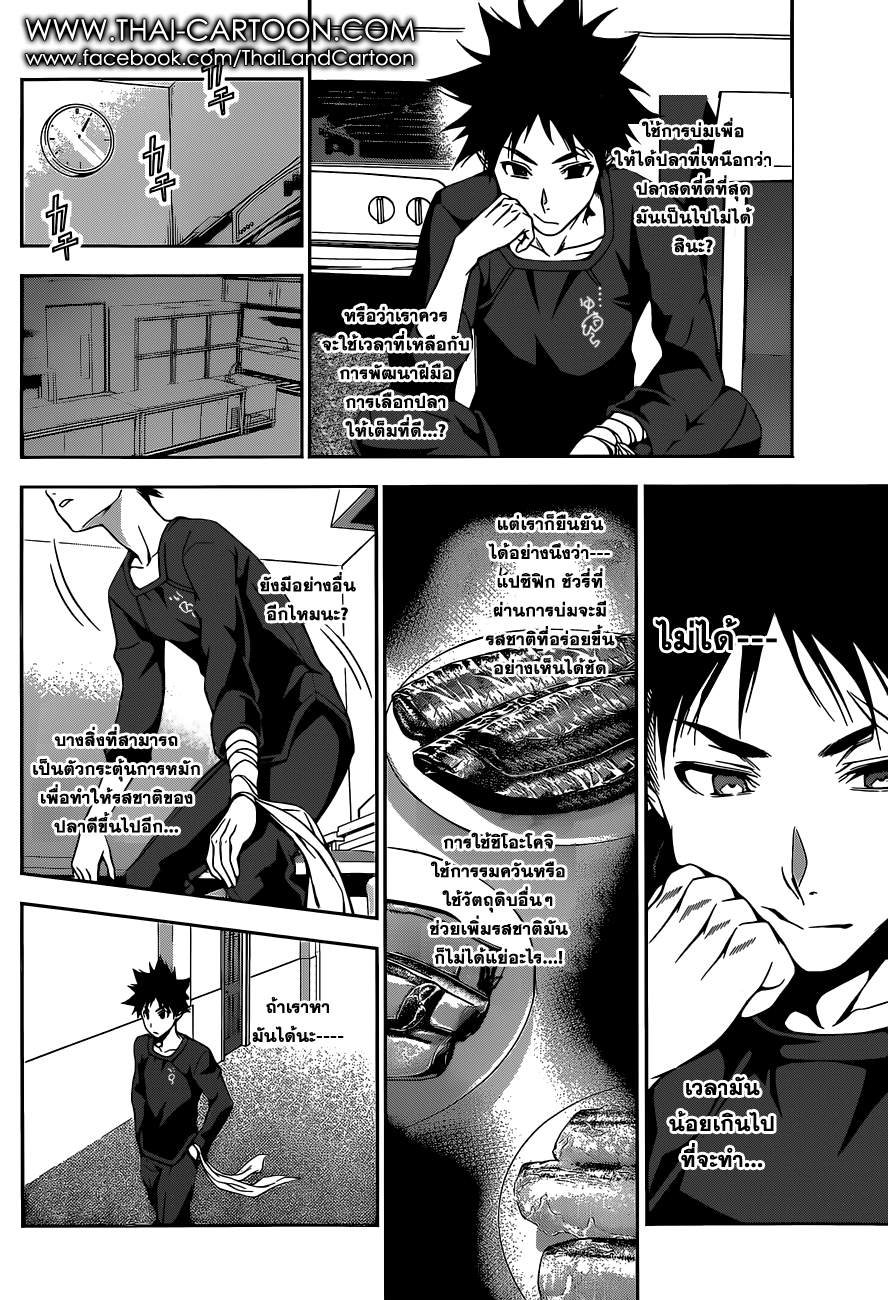 Shokugeki no Soma page 12