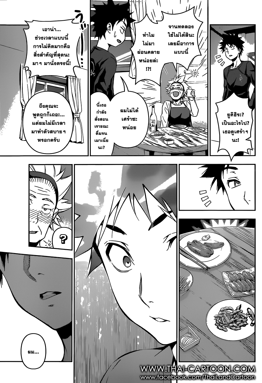 Shokugeki no Soma page 13