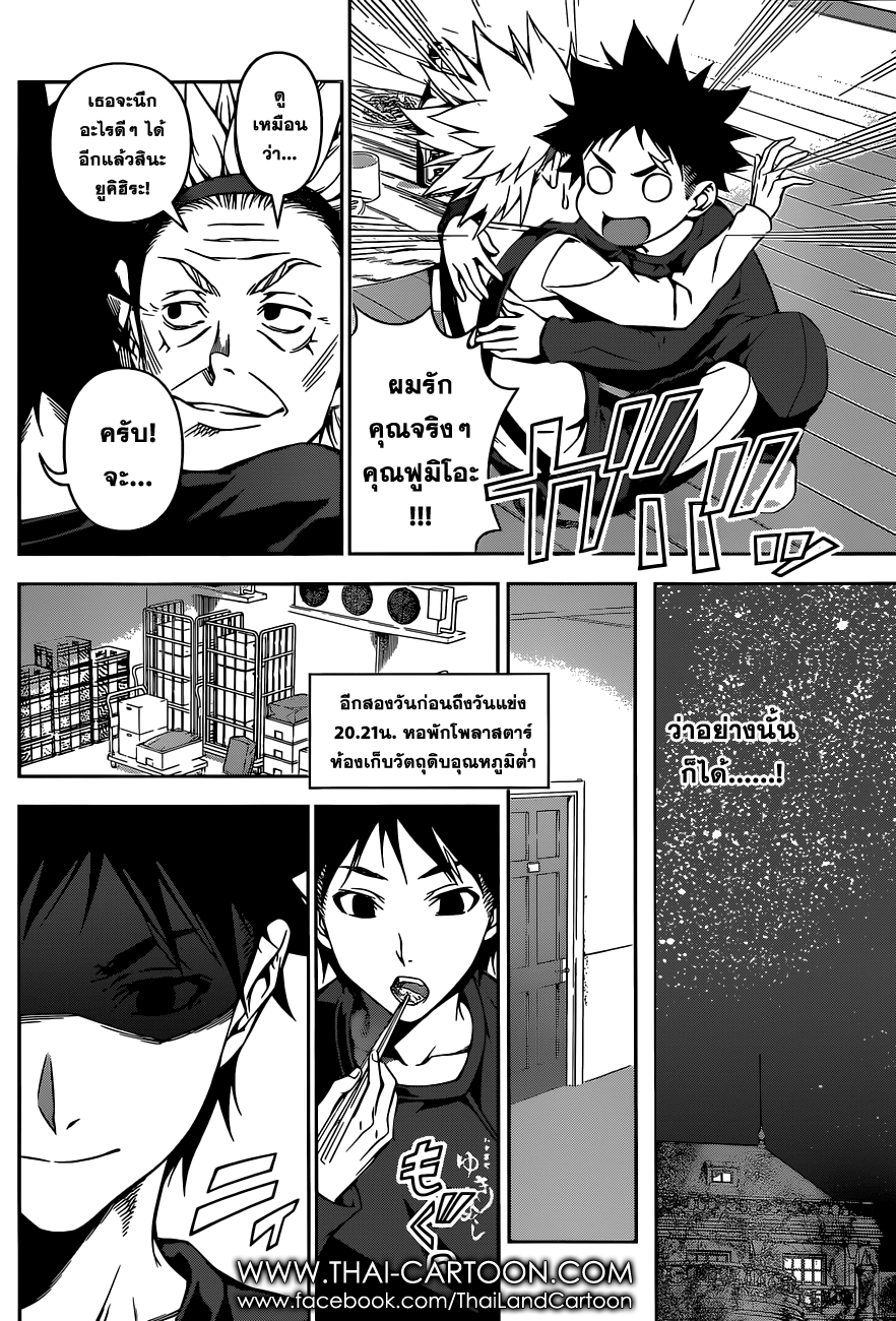 Shokugeki no Soma page 14