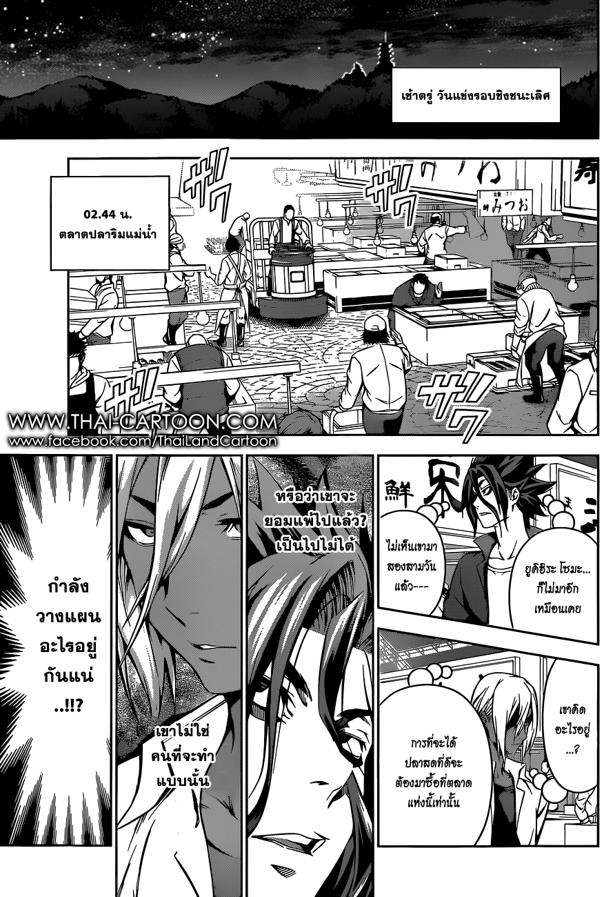 Shokugeki no Soma page 15