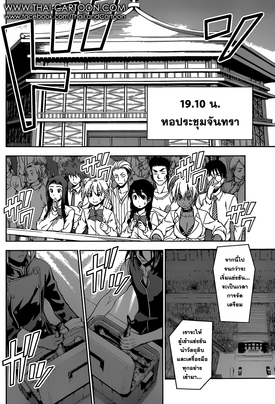 Shokugeki no Soma page 16