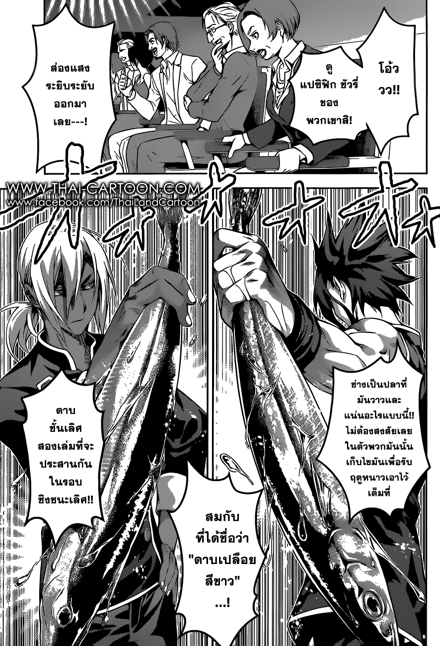 Shokugeki no Soma page 17