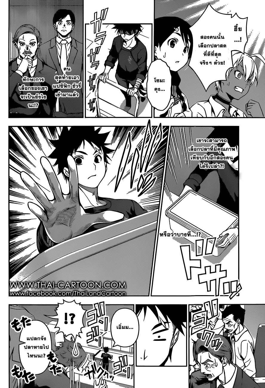 Shokugeki no Soma page 18