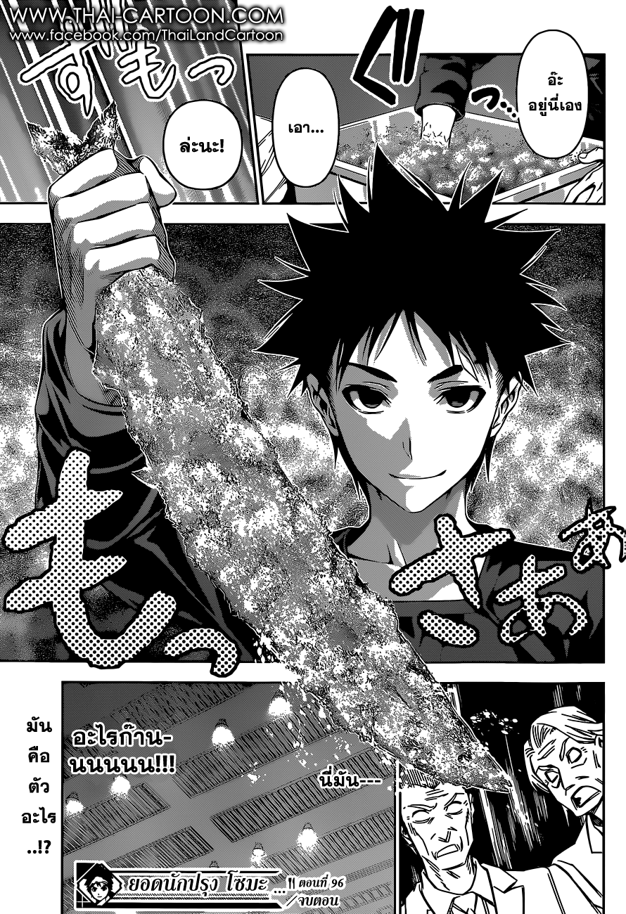 Shokugeki no Soma page 19