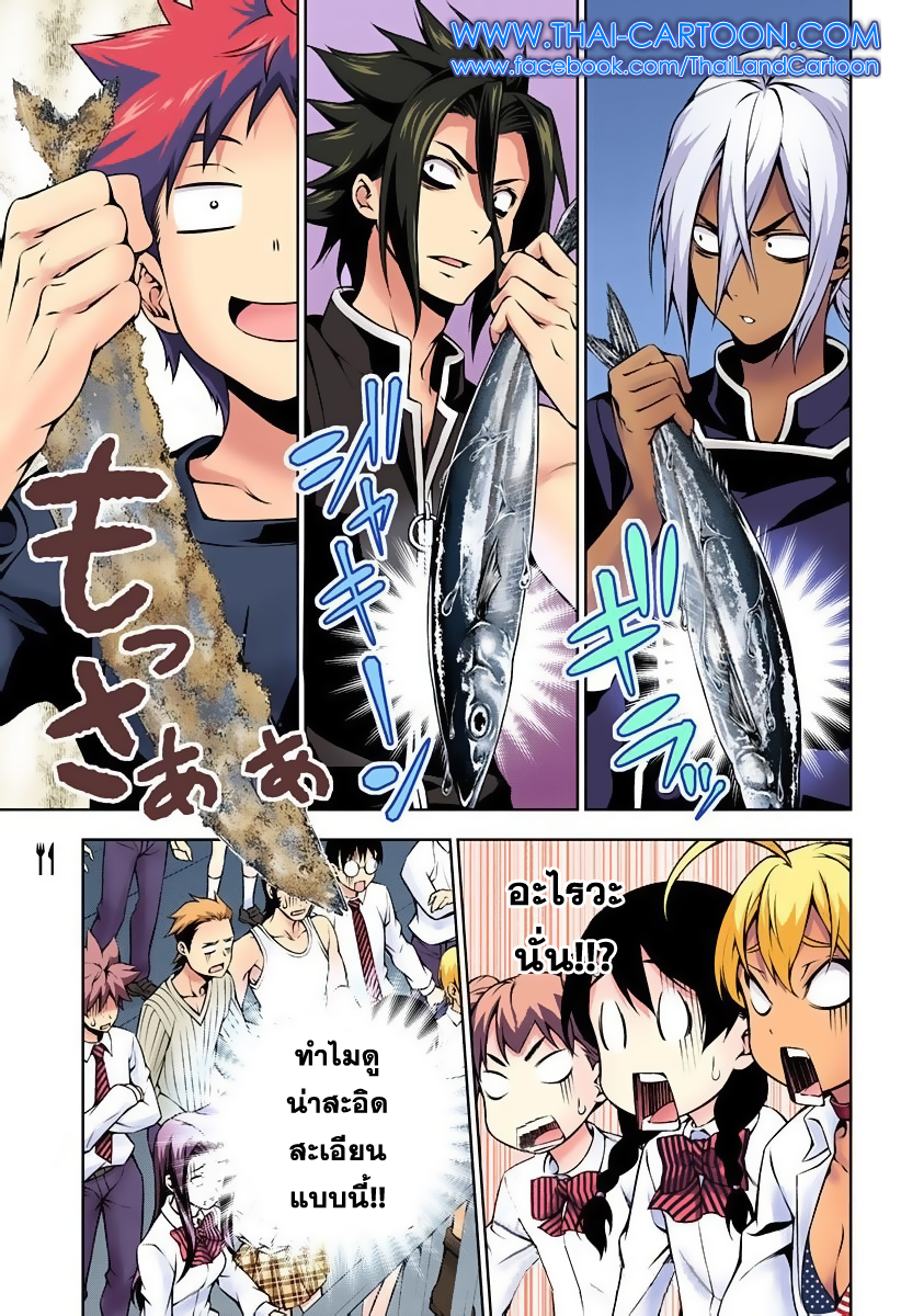 Shokugeki no Soma page 1