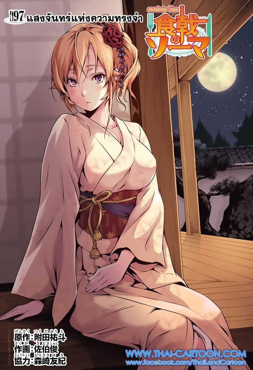 Shokugeki no Soma page 2