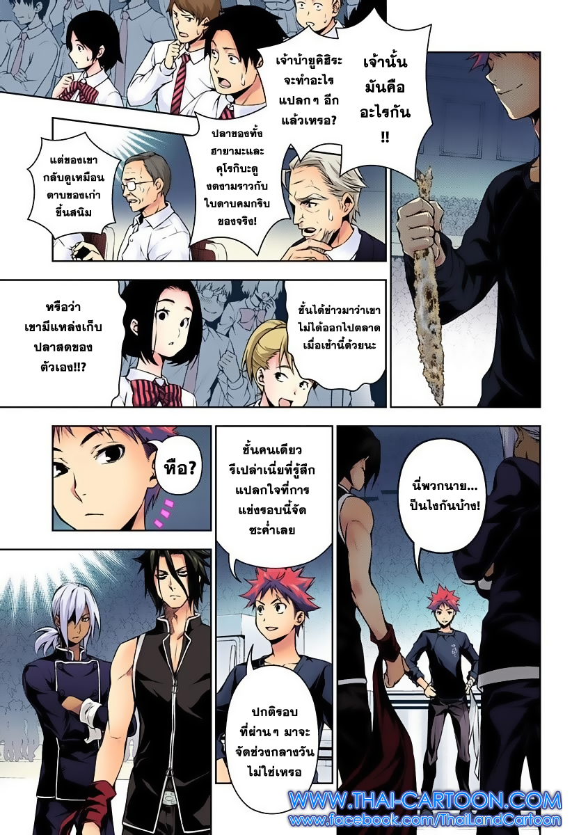 Shokugeki no Soma page 3