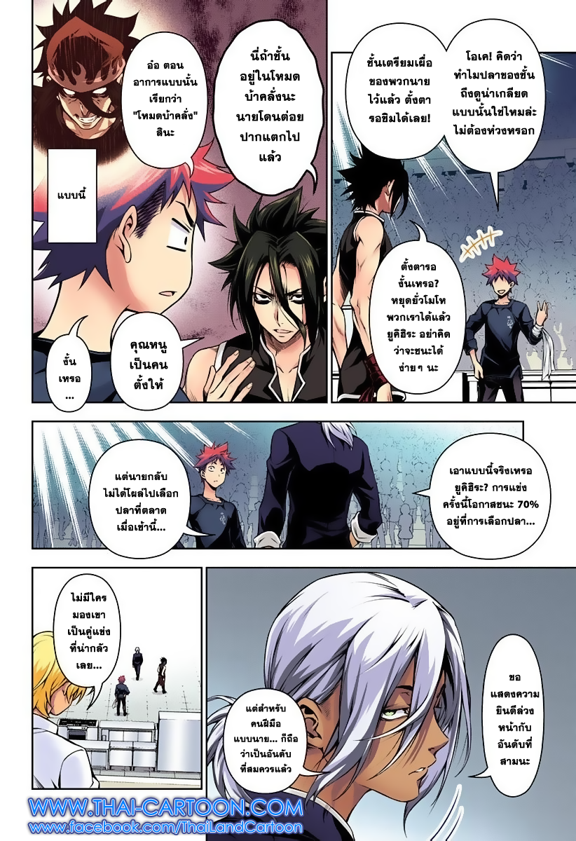 Shokugeki no Soma page 4