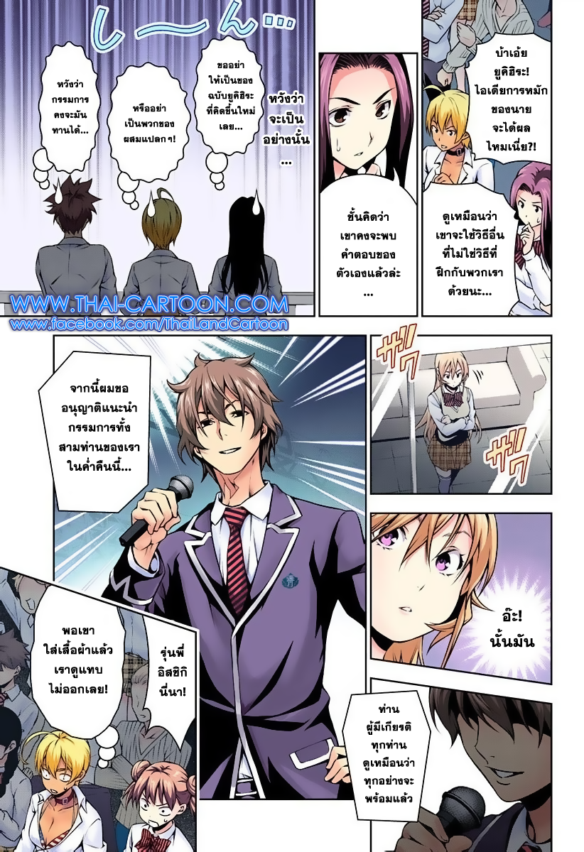 Shokugeki no Soma page 5