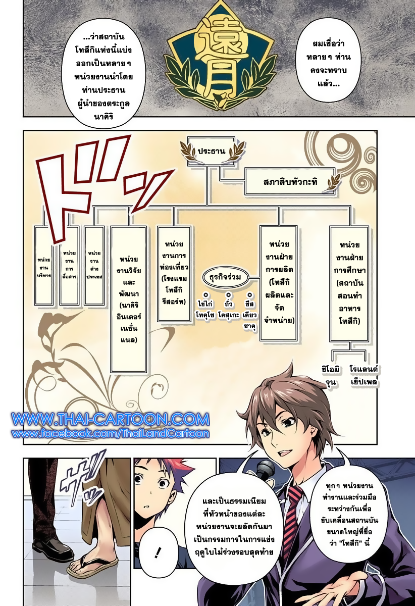 Shokugeki no Soma page 6