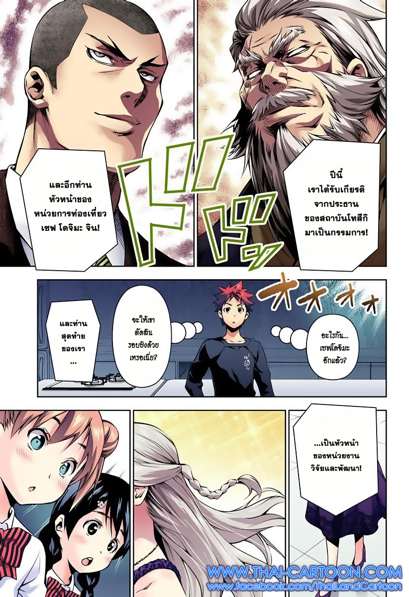 Shokugeki no Soma page 7