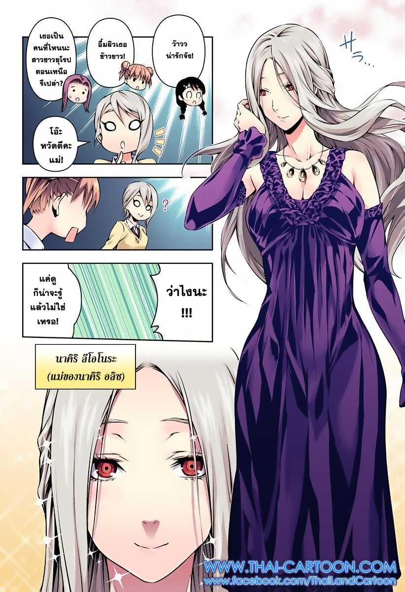 Shokugeki no Soma page 8