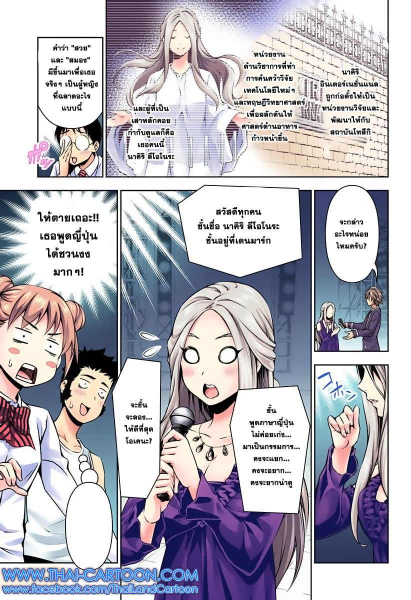 Shokugeki no Soma page 9
