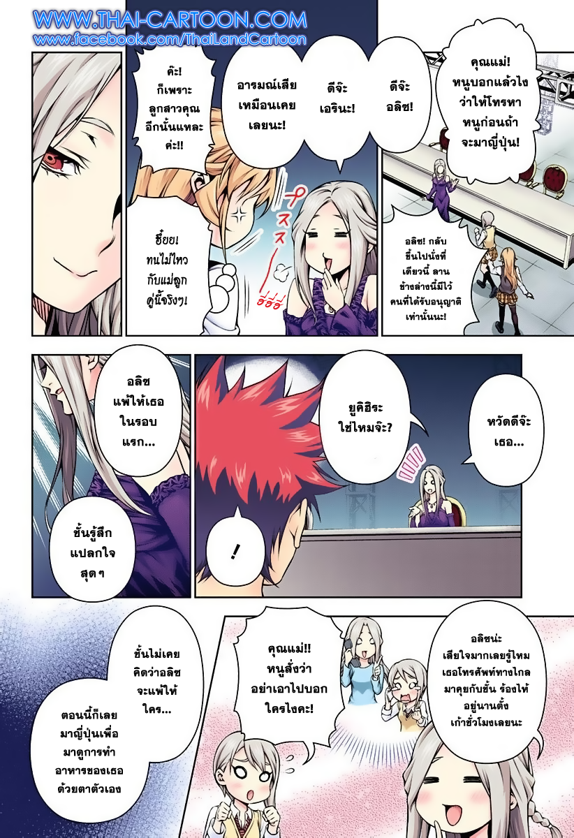 Shokugeki no Soma page 10