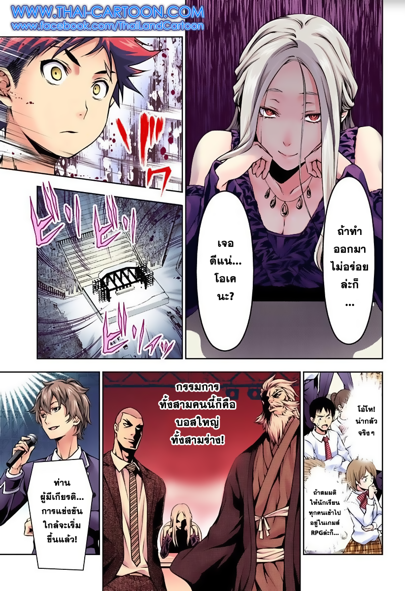 Shokugeki no Soma page 11