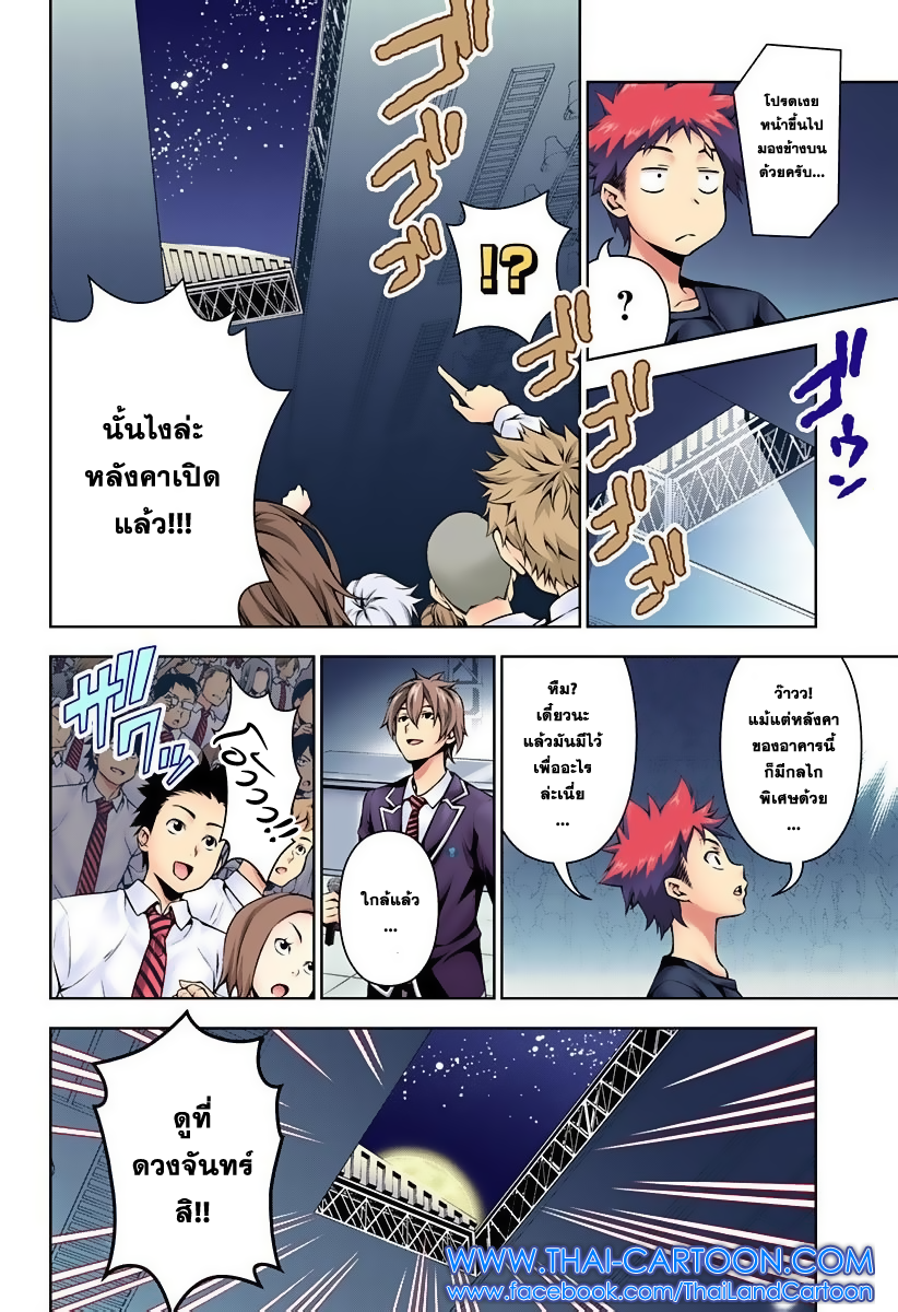 Shokugeki no Soma page 12