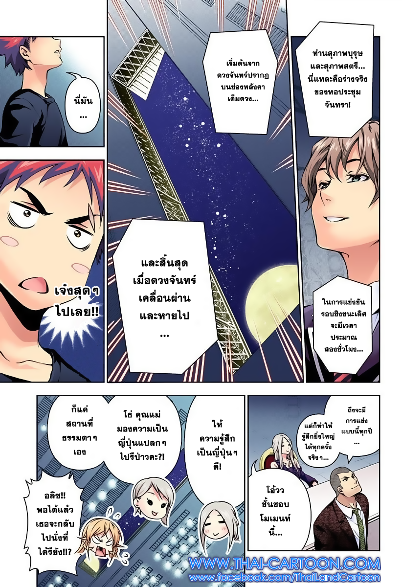Shokugeki no Soma page 13