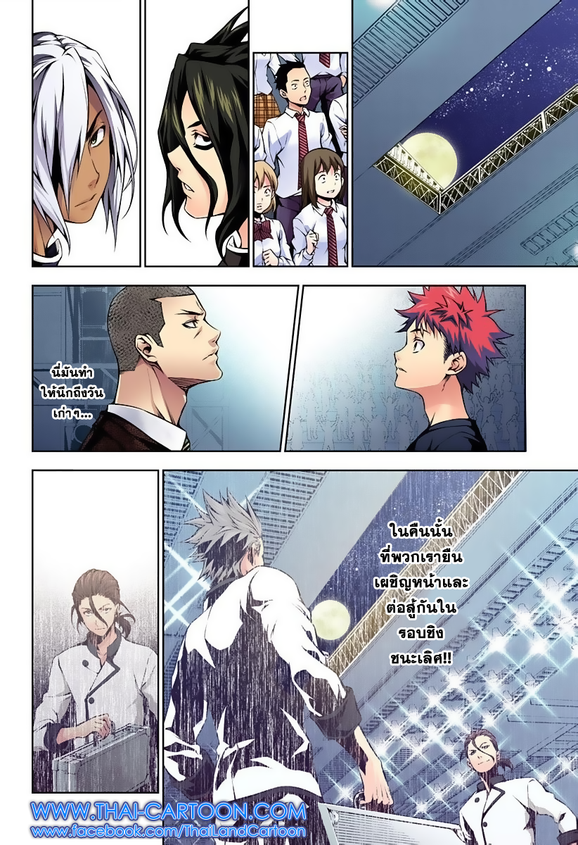 Shokugeki no Soma page 14