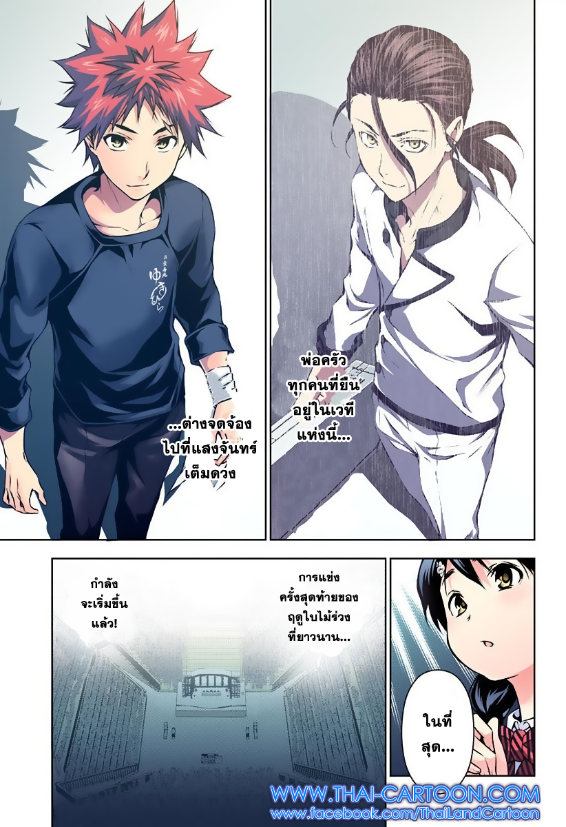 Shokugeki no Soma page 15