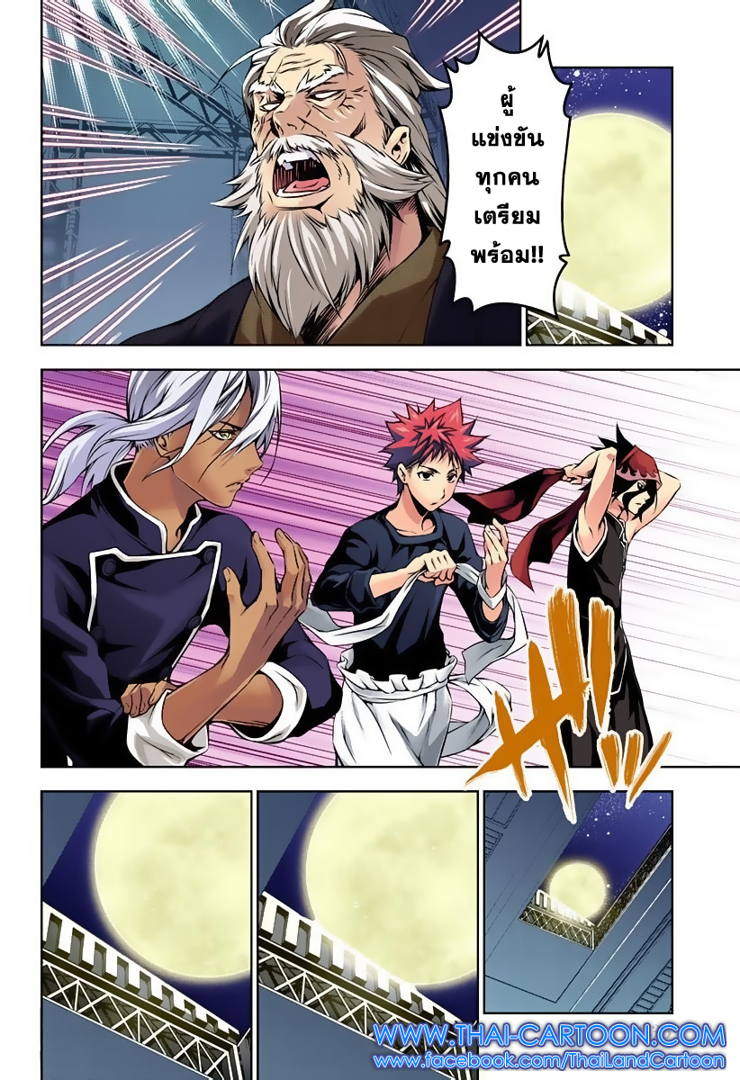 Shokugeki no Soma page 16