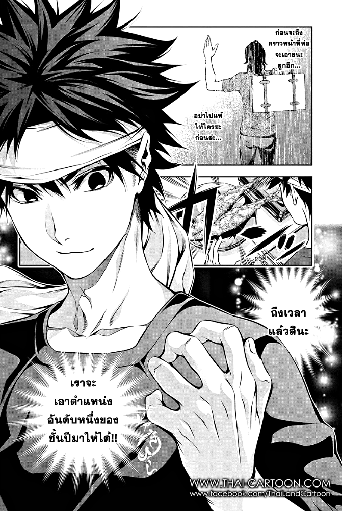 Shokugeki no Soma page 2