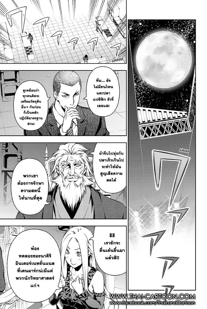 Shokugeki no Soma page 3