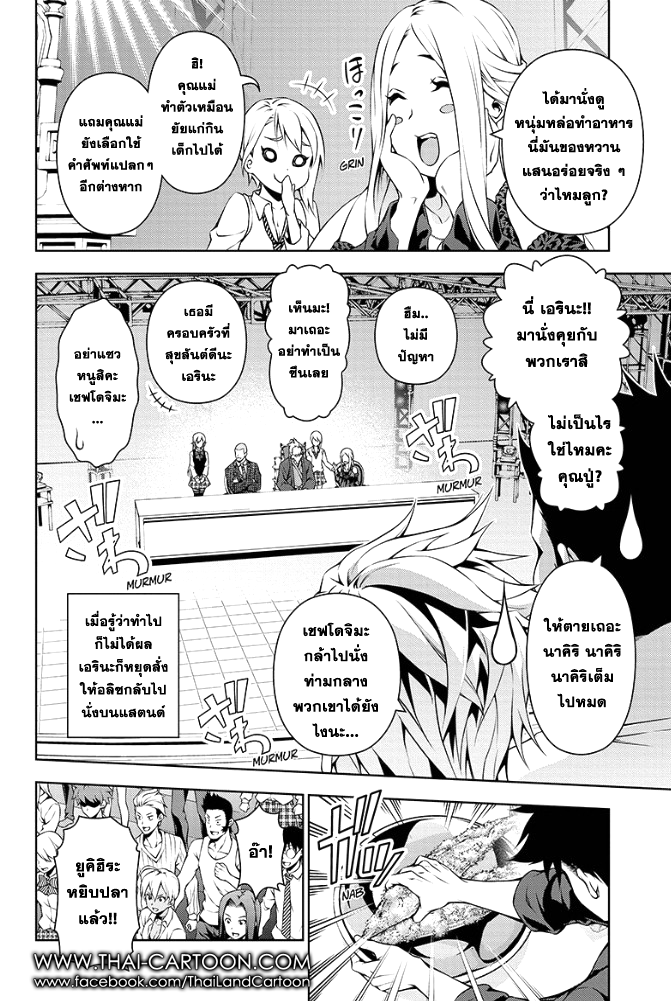 Shokugeki no Soma page 4
