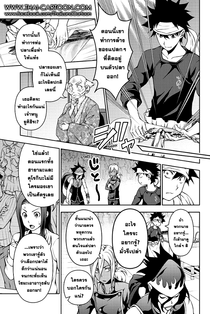 Shokugeki no Soma page 5