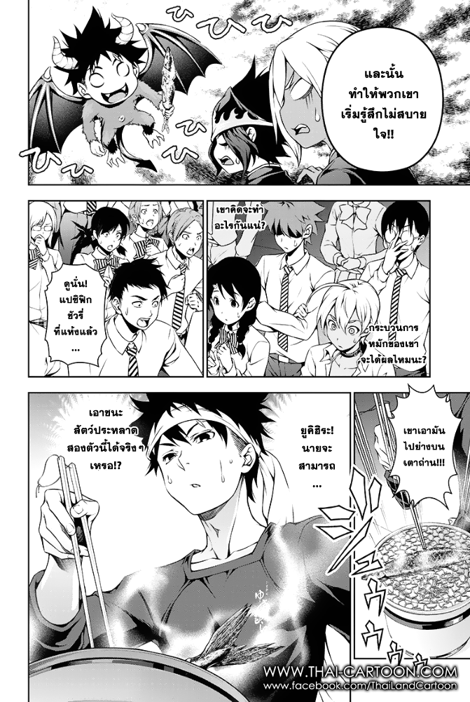 Shokugeki no Soma page 6