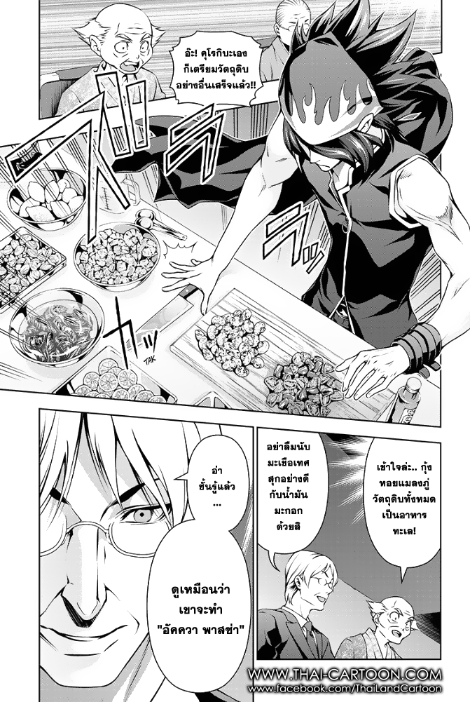 Shokugeki no Soma page 7