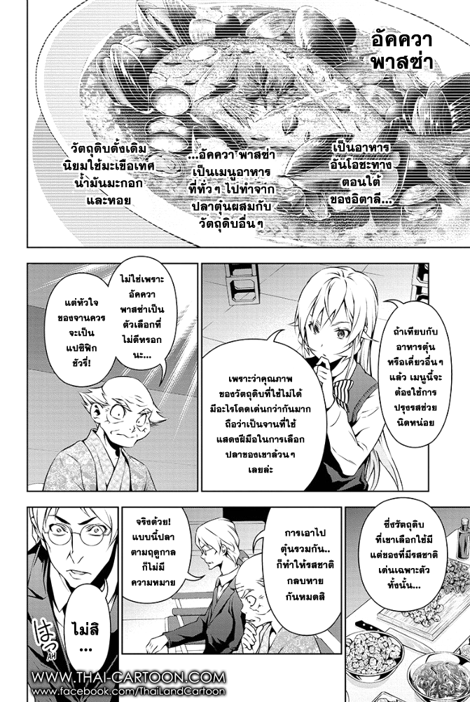 Shokugeki no Soma page 8