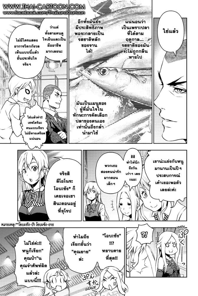 Shokugeki no Soma page 9