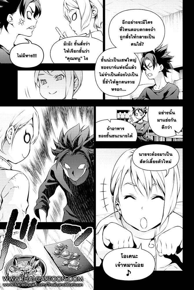 Shokugeki no Soma page 11