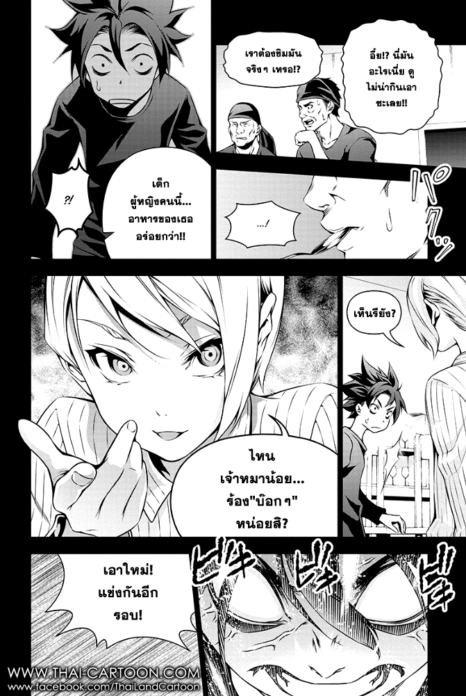 Shokugeki no Soma page 12