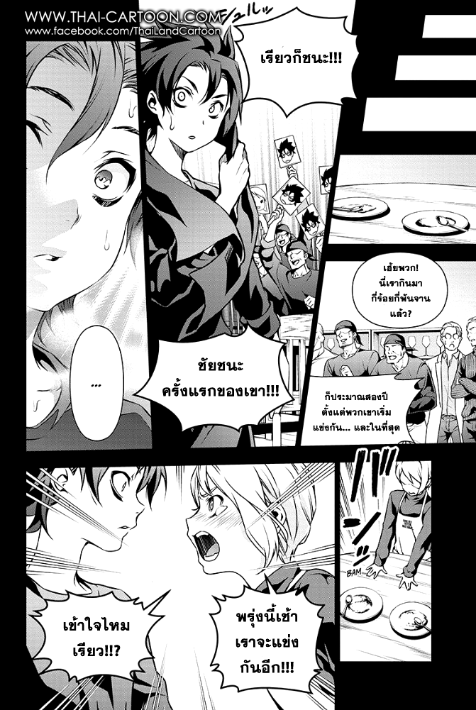 Shokugeki no Soma page 14
