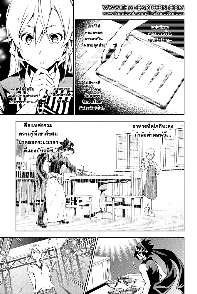 Shokugeki no Soma page 16