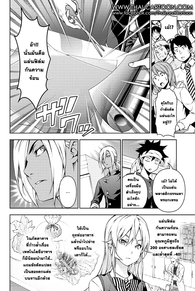 Shokugeki no Soma page 17