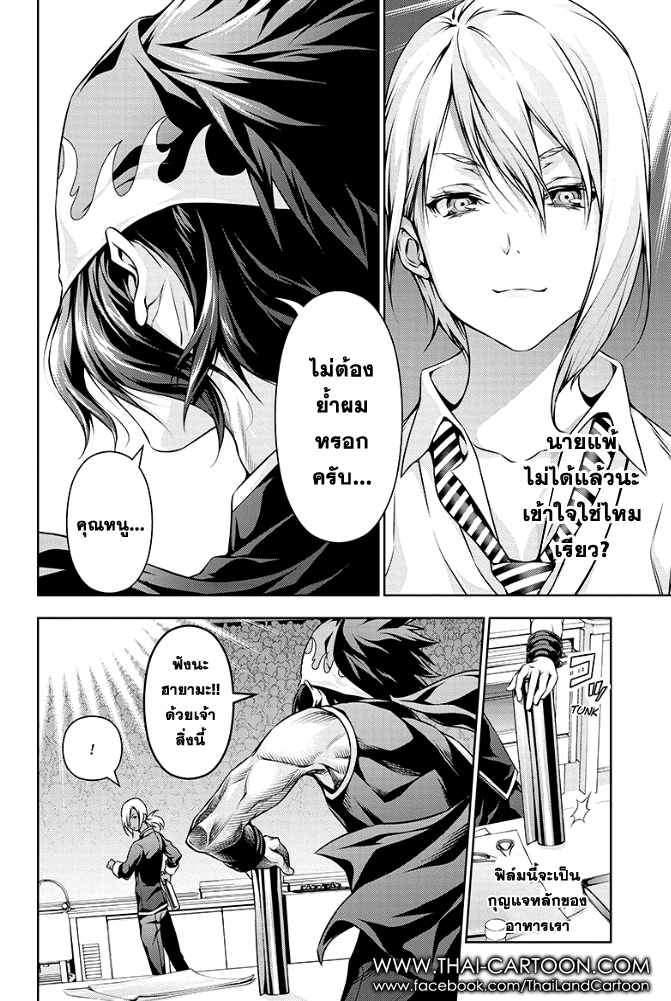 Shokugeki no Soma page 18